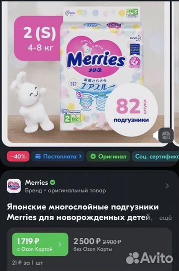 Подгузники merries 2 s