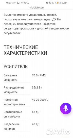 Стереосистема с усилителем Microlab Pro2
