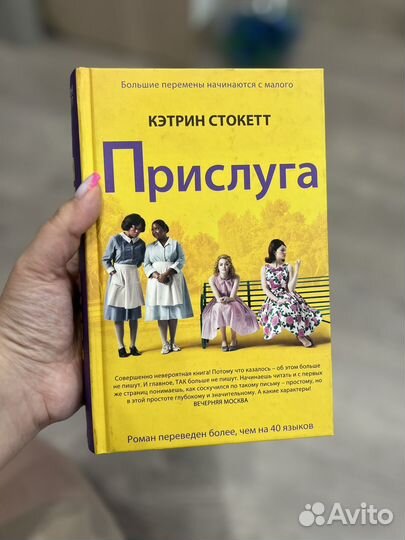 Книга Прислуга