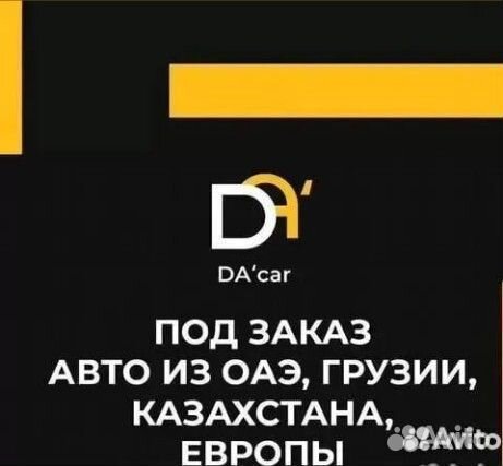 Авто под заказ из Грузии, Европы, ОАЭ, Германии