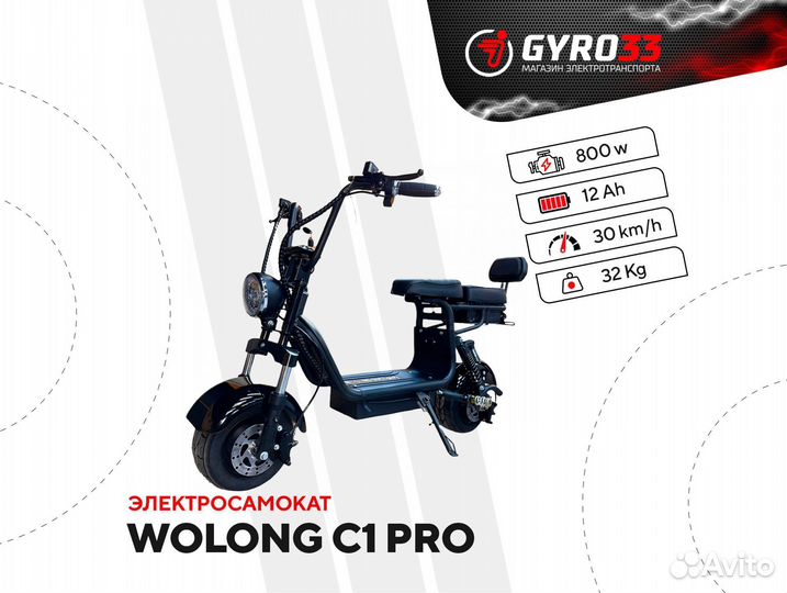 Электроскутер Wolong C1 PRO (Б/У)