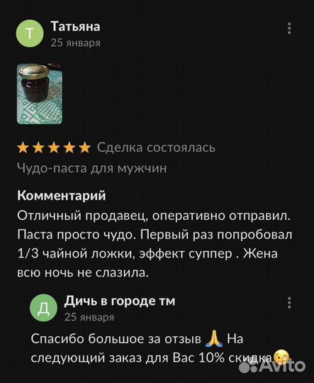 Золотой чудо мед для мужчин