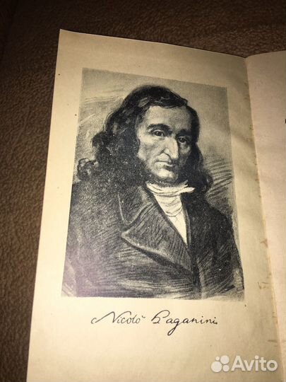 Виноградов.Осуждение Паганини,изд.1953 г