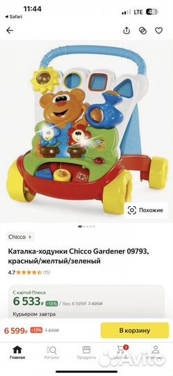 Ходунки каталка chicco