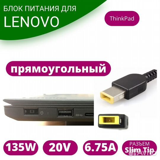 Зарядка для Lenovo IdeaPad L340-17IRH (135W)