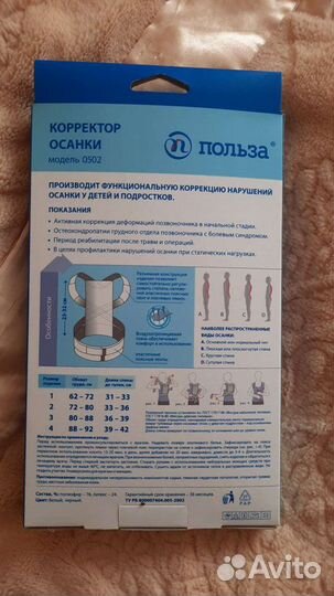Корректор осанки детский