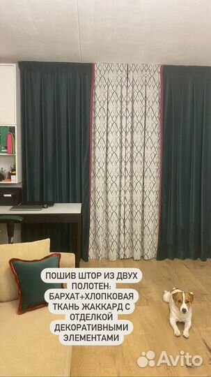 Пошив штор/Подшив штор