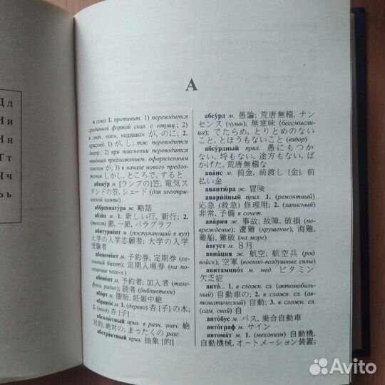 Русско японский словарь