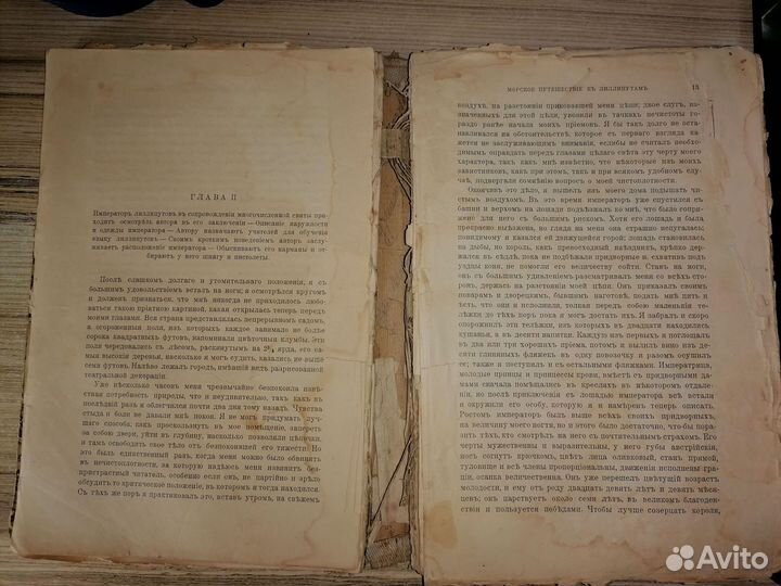 Книга путешествие гулливера