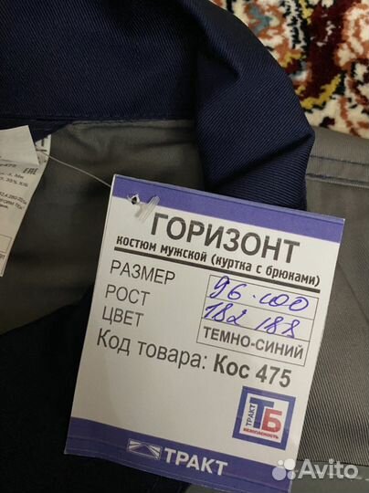 Костюм рабочий