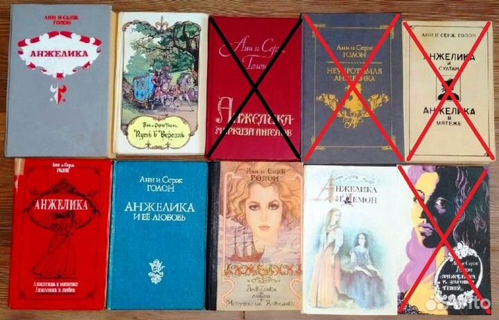 Книги Александра Дюма, Анн и Серж Голон (Анжелика)