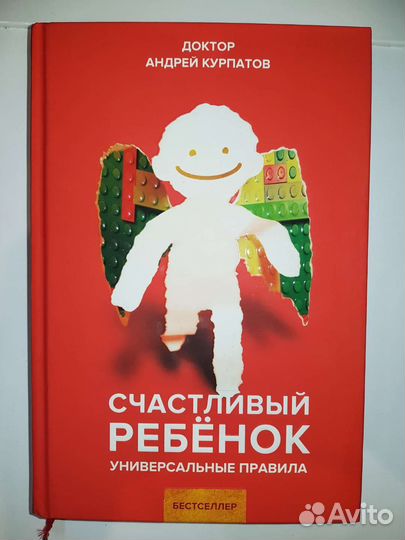 Чертоги разума Счастливый ребёнок А.В.Курпатов