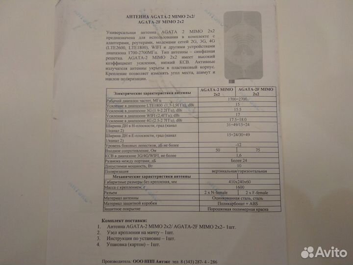 Антенна 3G/4G Agata-2F mimo, усиление 2*18Дб новая