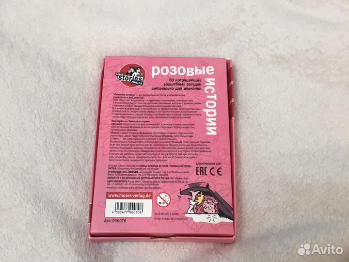 Розовые истории