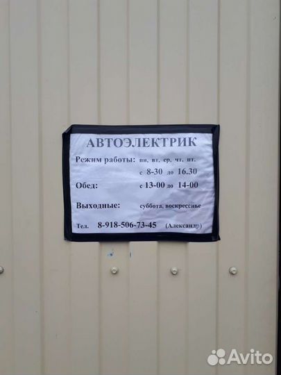 Автоэлектрик