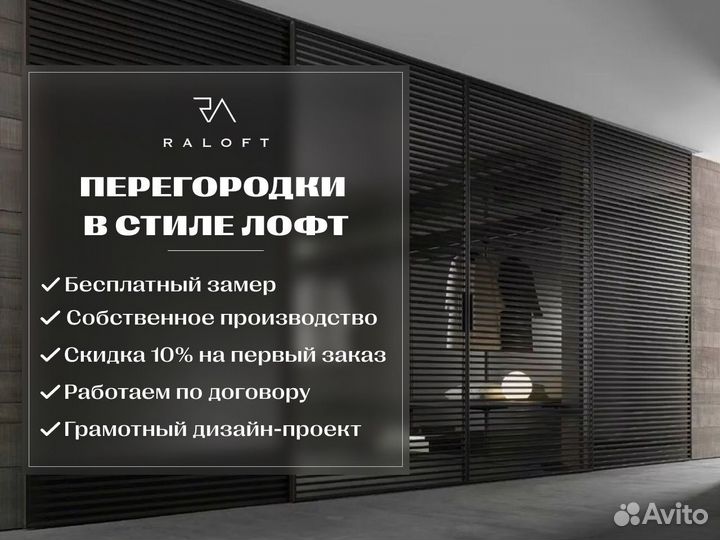 Перегородка из стекла в стиле лофт
