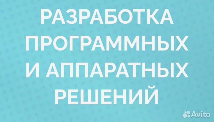 Разработка электронных устройств