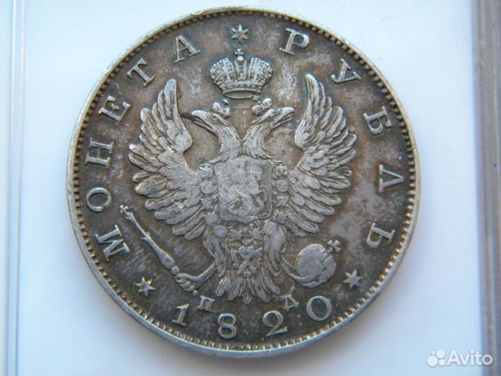 Рубль 1820