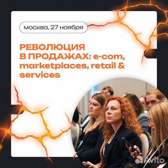 Билет на форум Революция в продажах - 27.11