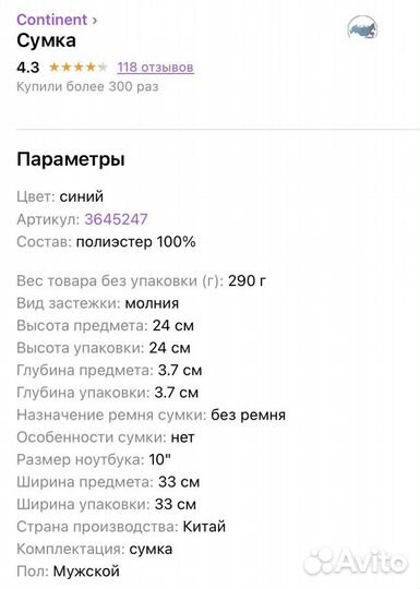 Сумка для ноутбука