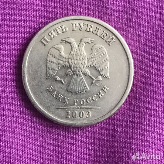 Монета 5 р 2003 год