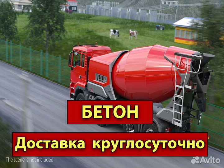 Бетон с доставкой