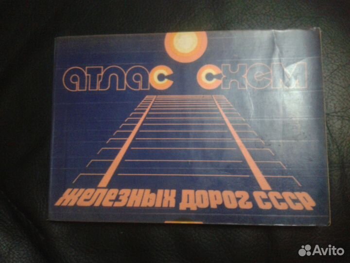 Продам атлас