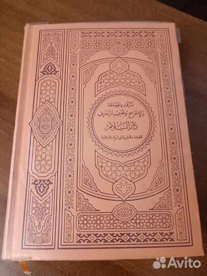 Арабский язык