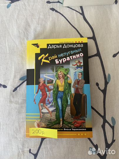 Книги дарья донцова