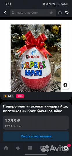 Большой киндер сюрприз пластмассовый