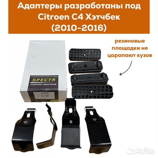 Багажник для Citroen C4 хэтчбек Spectr Замок Крыло