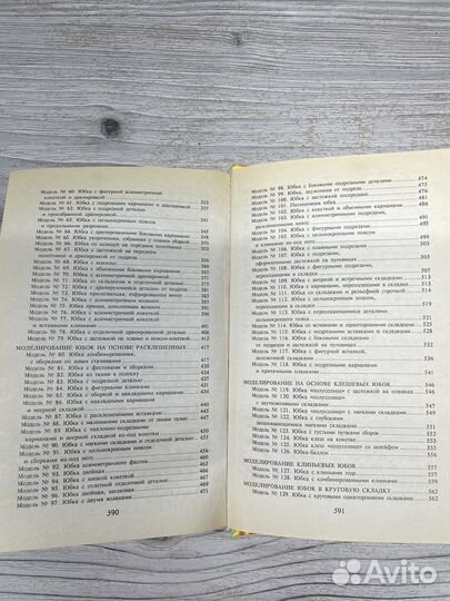 Книги по кройке и шитью