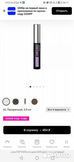 Бесцветная фиксирующая тушь для бровей Maybelline