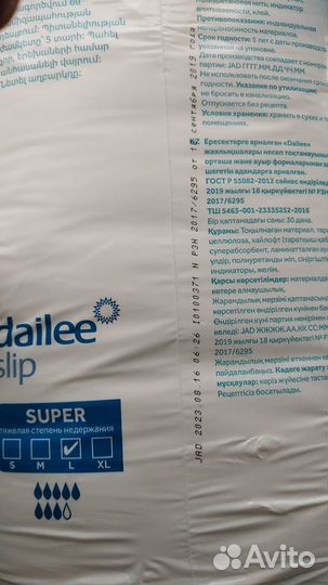 Памперсы для взрослых 3 размер L