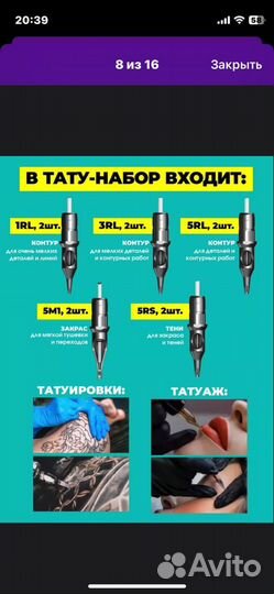 Набор для тату