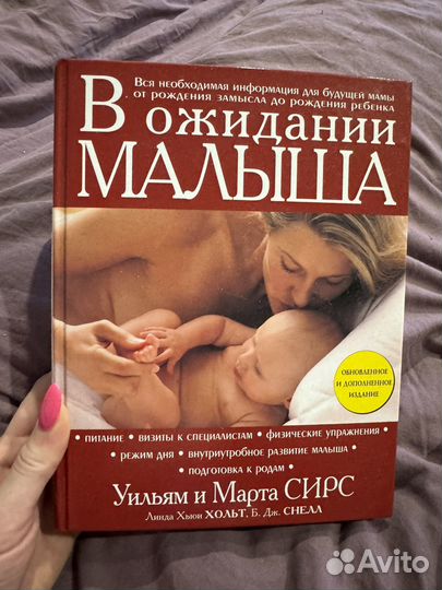 Книги для беременных