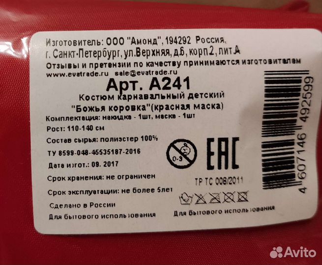 Костюм карнавальный Божья коровка