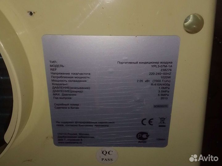 Кондиционер мобильный