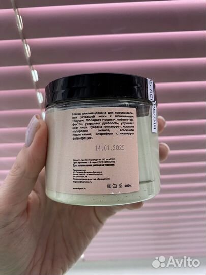 Маска для лица альгинатная