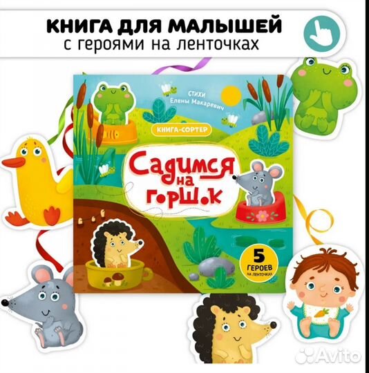 Книги-сортеры изд-ва Счастье внутри