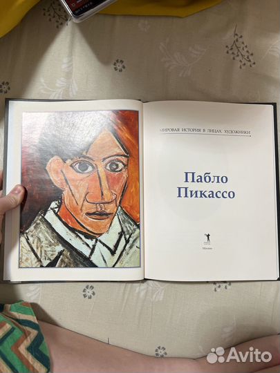 Книга про Пабло Пикассо