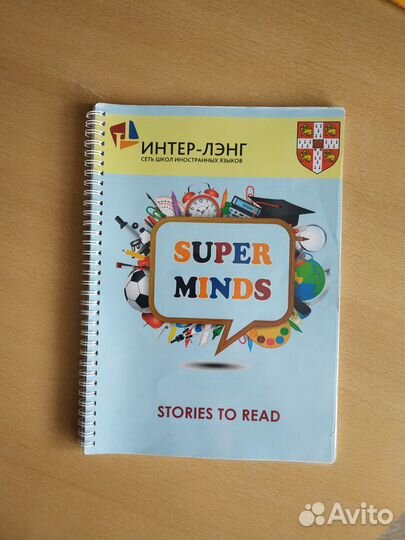 Пособие для интерлэнг super minds