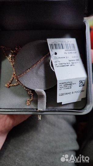 Золотая цепь