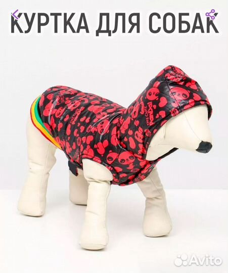 Куртка для собак