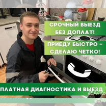 Ремонт духовых шкафов/Электроплит/Посудомоек