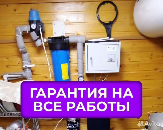 Система фильтрации воды / установка под ключ