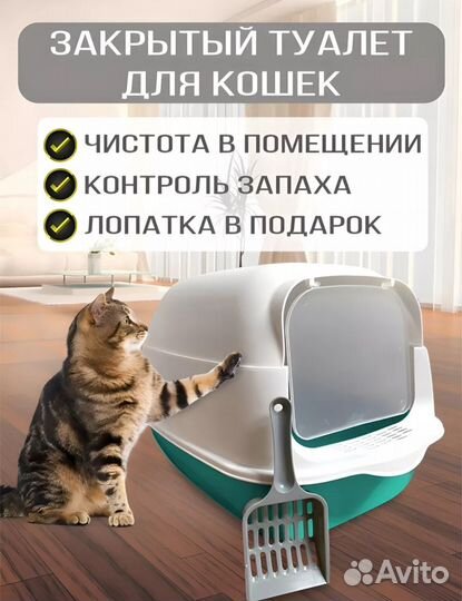 Закрытый лоток для кошек /домик/туалет