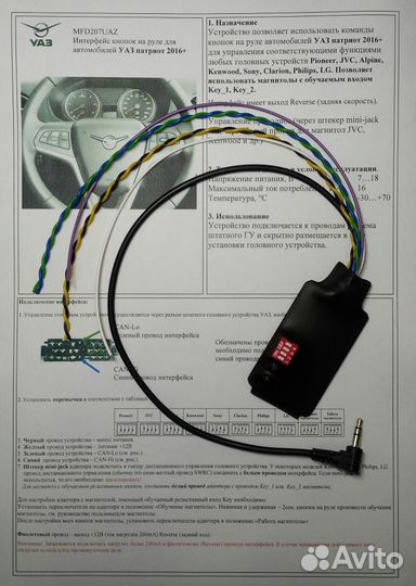 Адаптер кнопок на руле UN-UAZ УАЗ Патриот 2016+