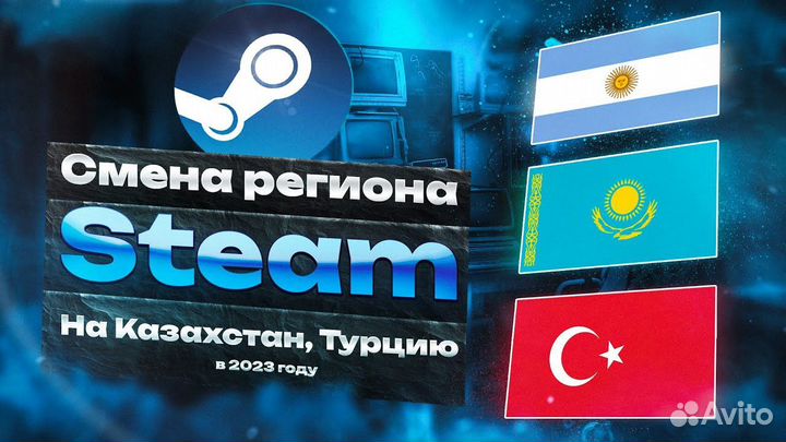 Смена региона Steam.Казахстан,Турция,Аргентина