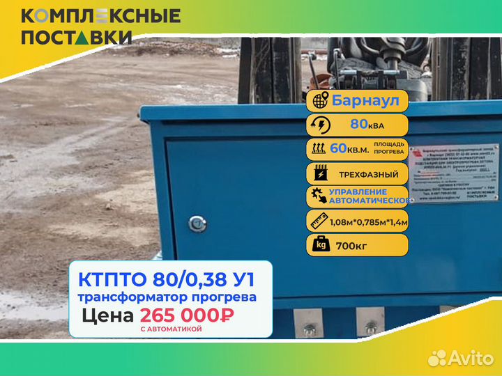 Прогрев бетона с ктпто 80 0.38У1